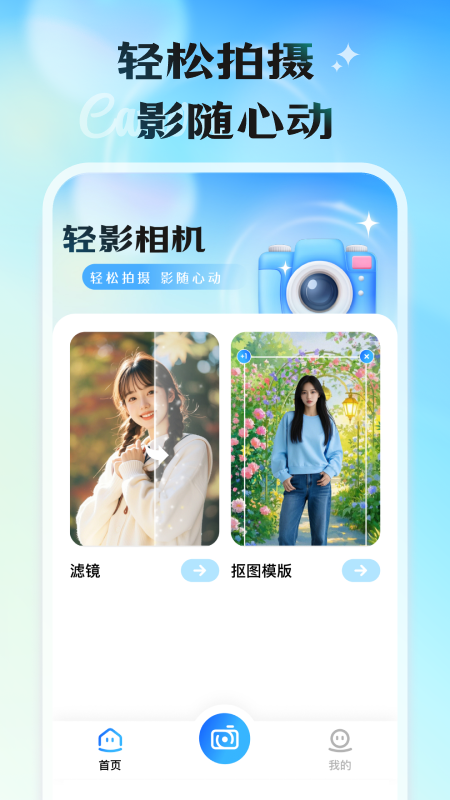 轻影相机截图