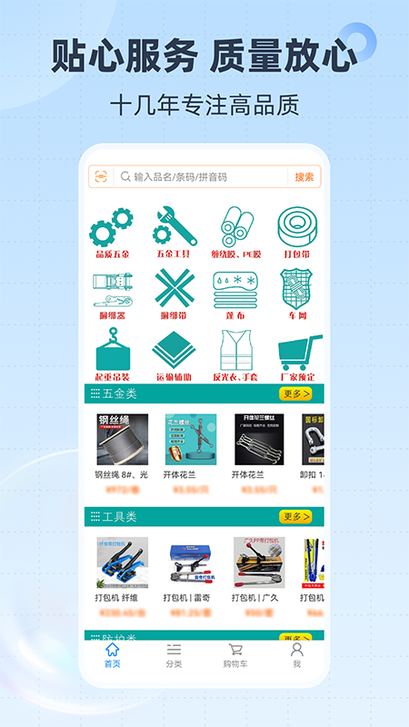 胜庆商城截图