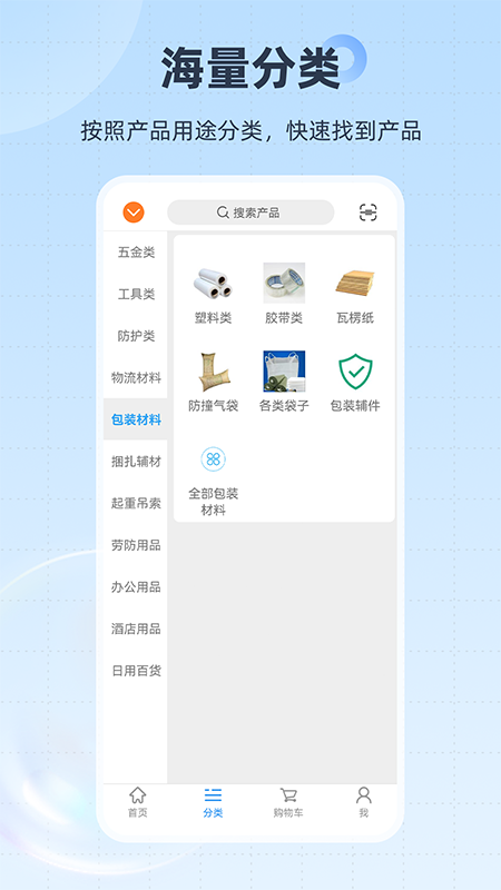 胜庆商城截图