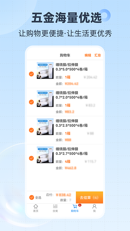 胜庆商城截图