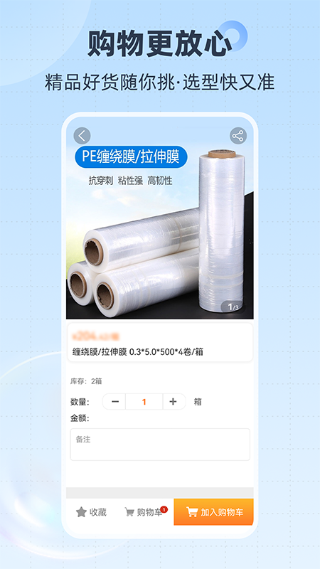 胜庆商城截图