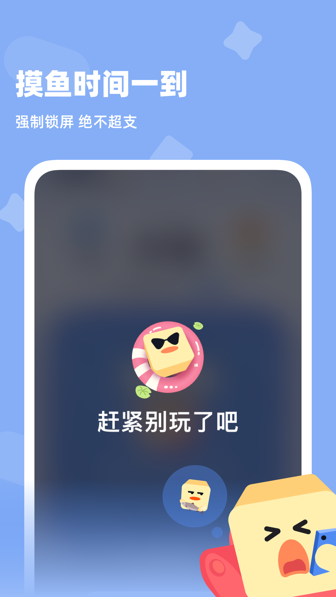 自律鸭截图
