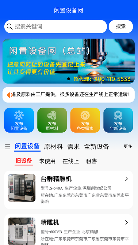 闲置设备网截图