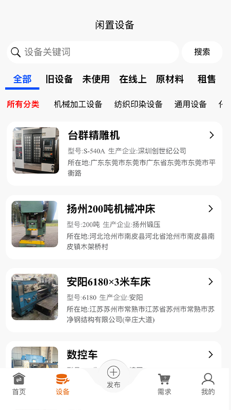 闲置设备网截图