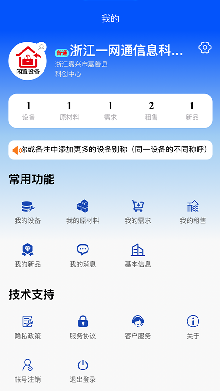 闲置设备网截图