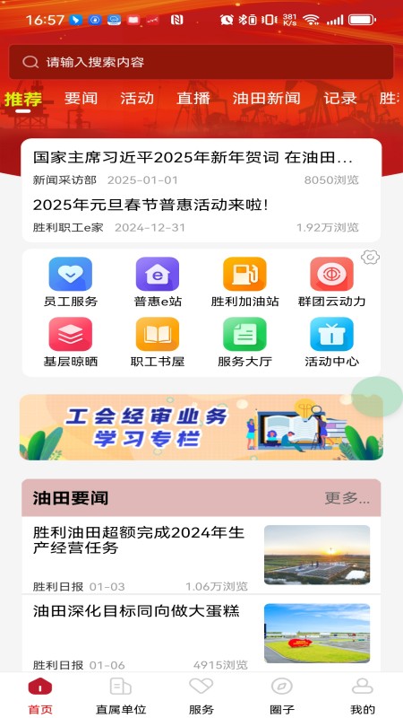 胜利职工e家截图