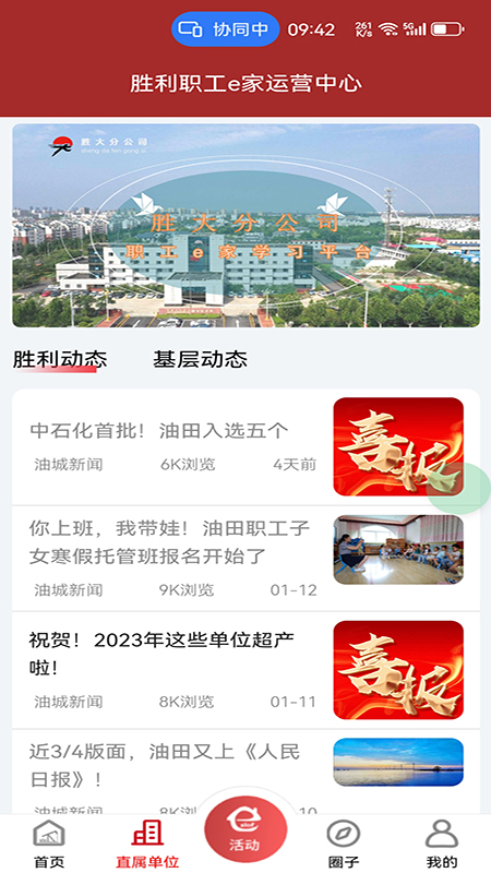 胜利职工e家截图