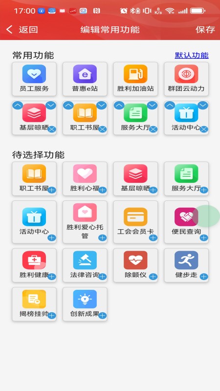 胜利职工e家截图