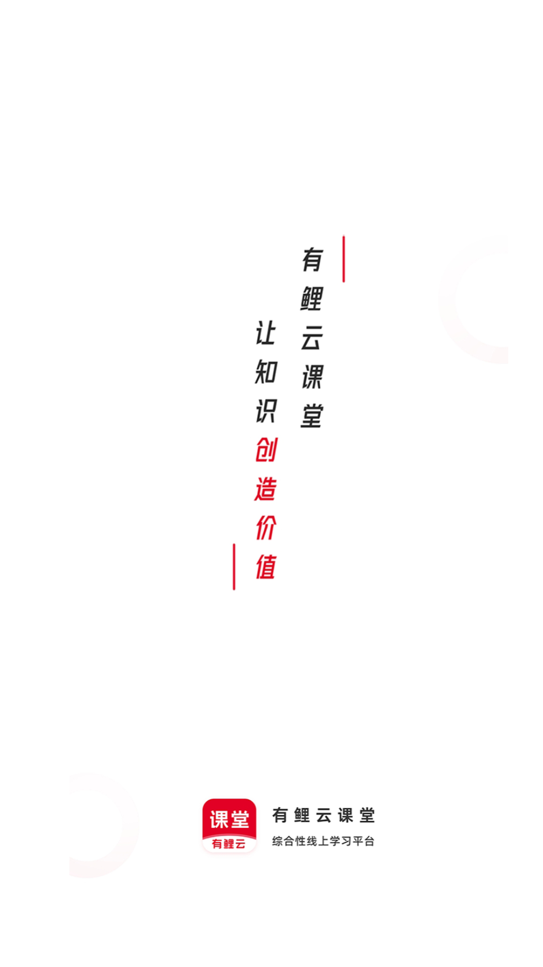 有鲤云课堂截图