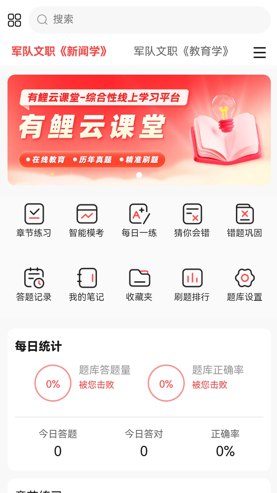 有鲤云课堂截图