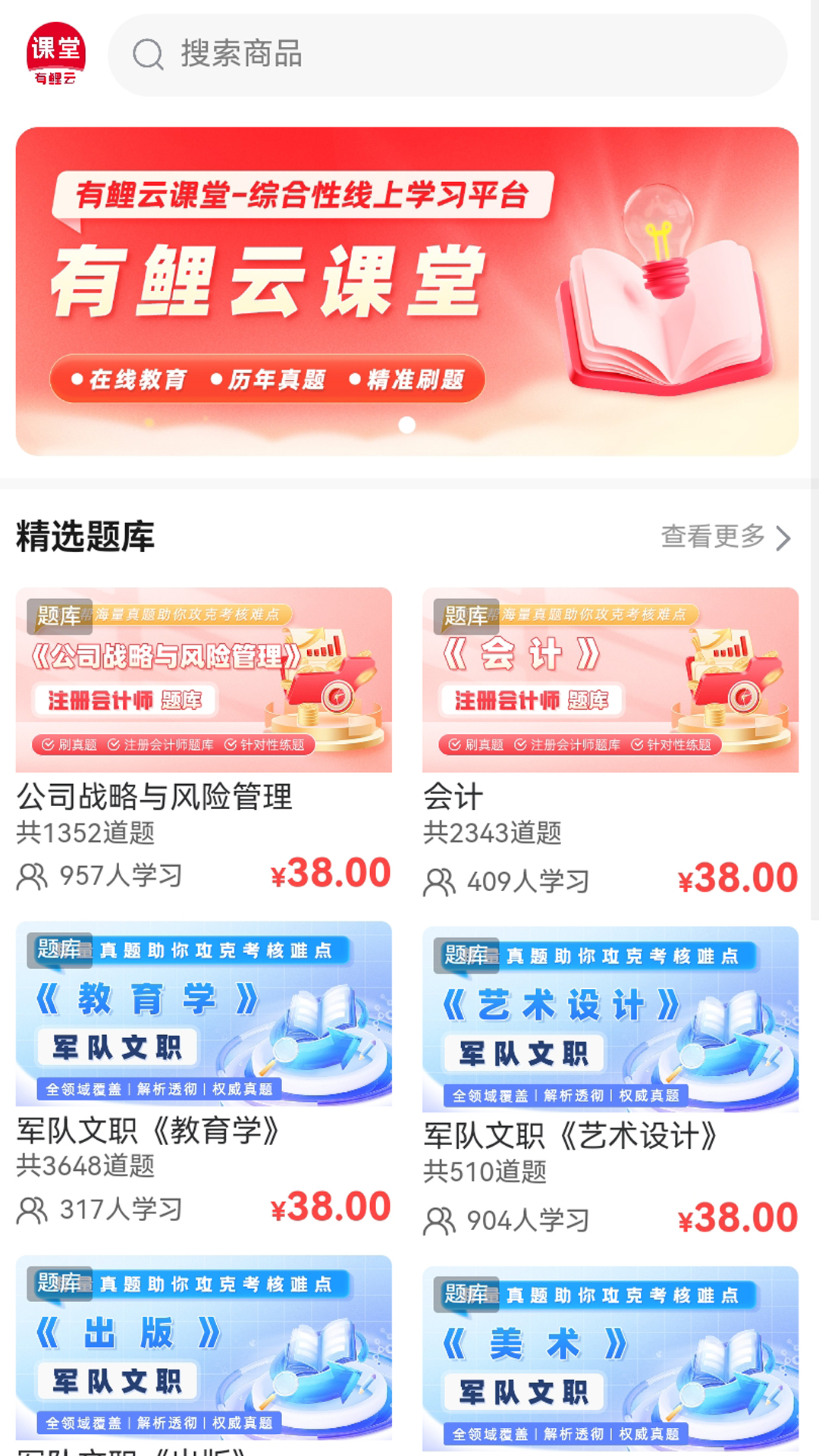 有鲤云课堂截图