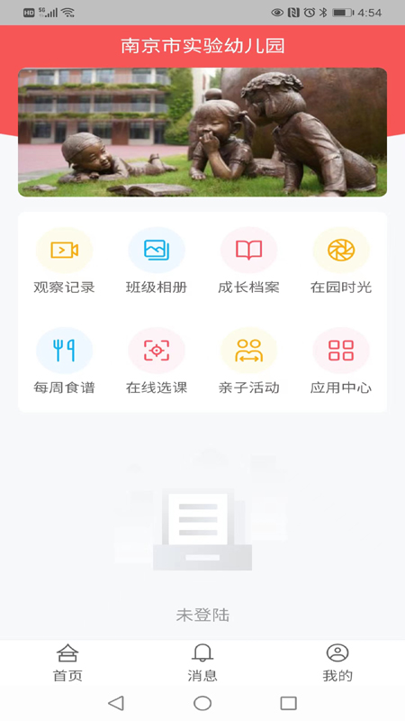 为了完整儿童家长端截图