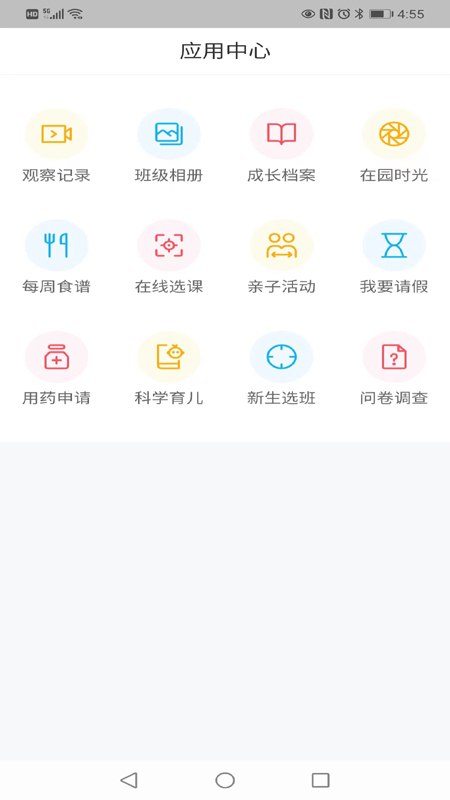 为了完整儿童家长端截图