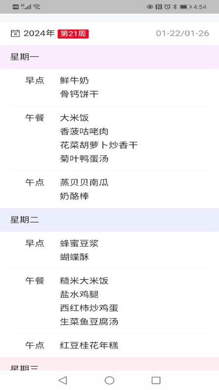 为了完整儿童家长端截图
