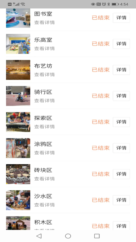 为了完整儿童家长端截图