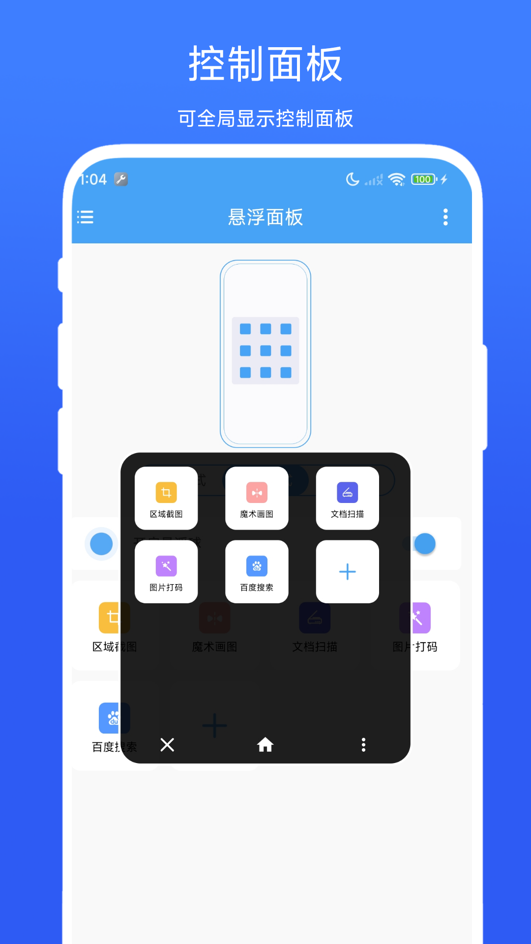 悬浮面板截图