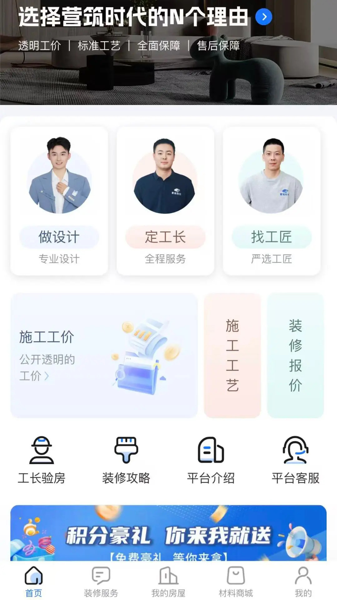 营筑时代截图