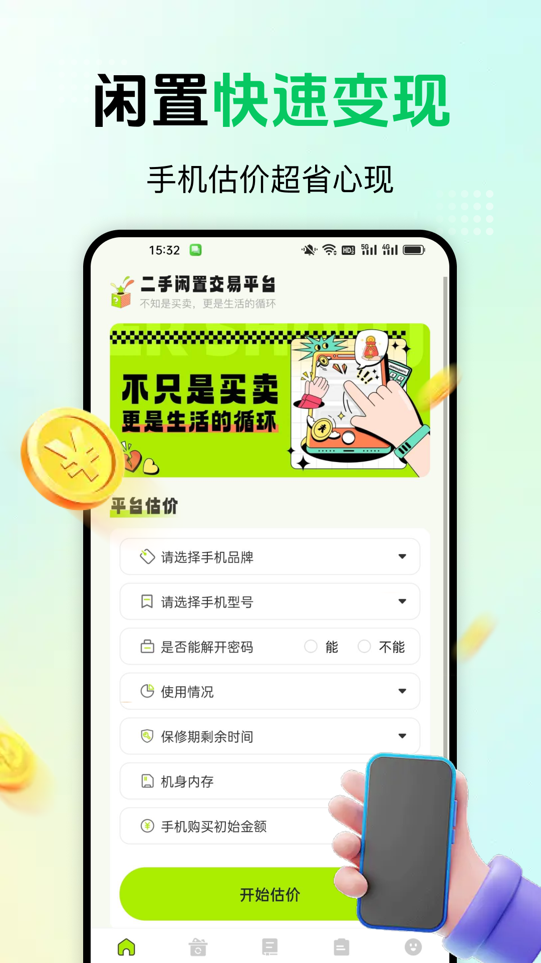 闲置快转二手平台截图