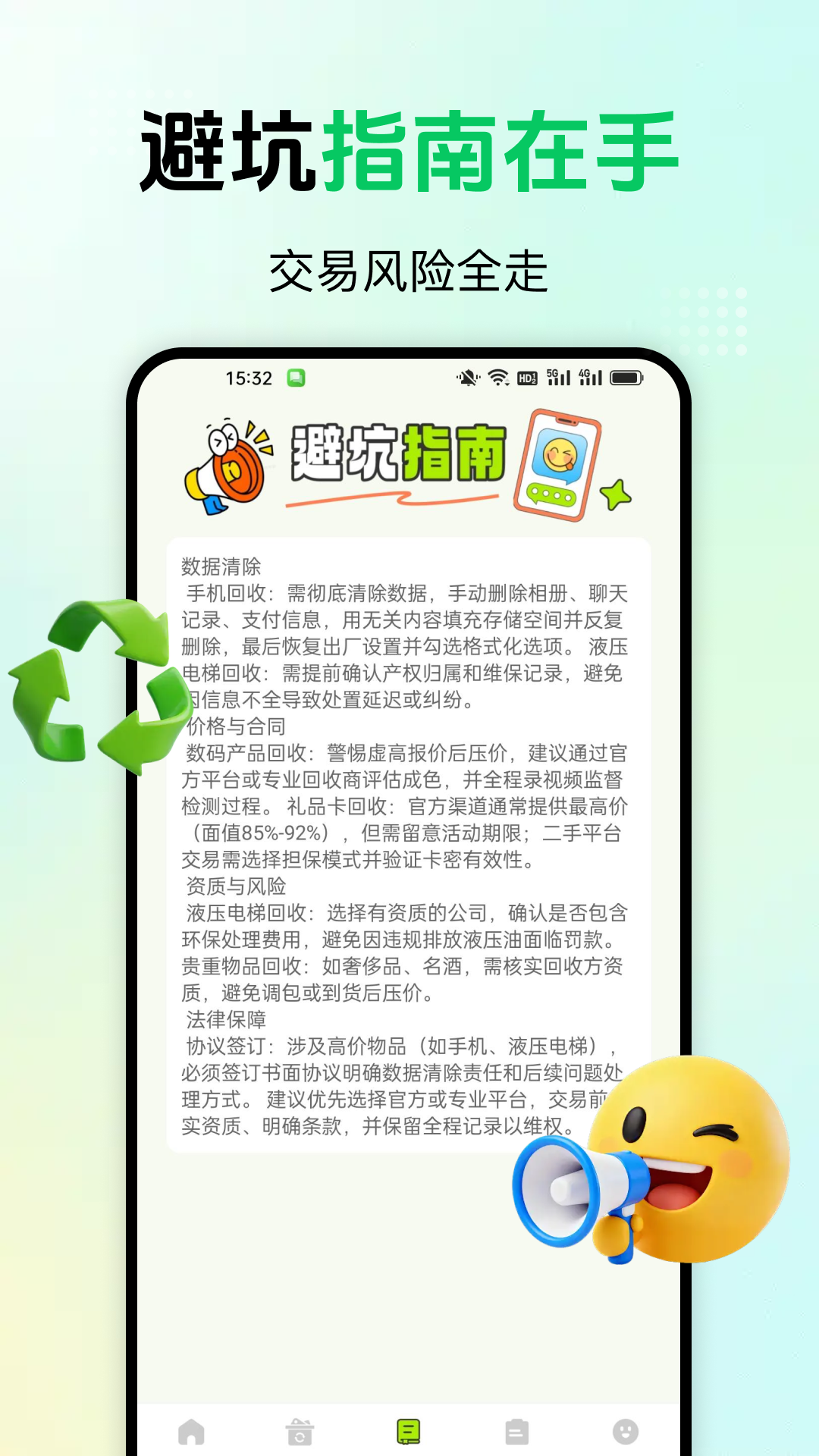 闲置快转二手平台截图