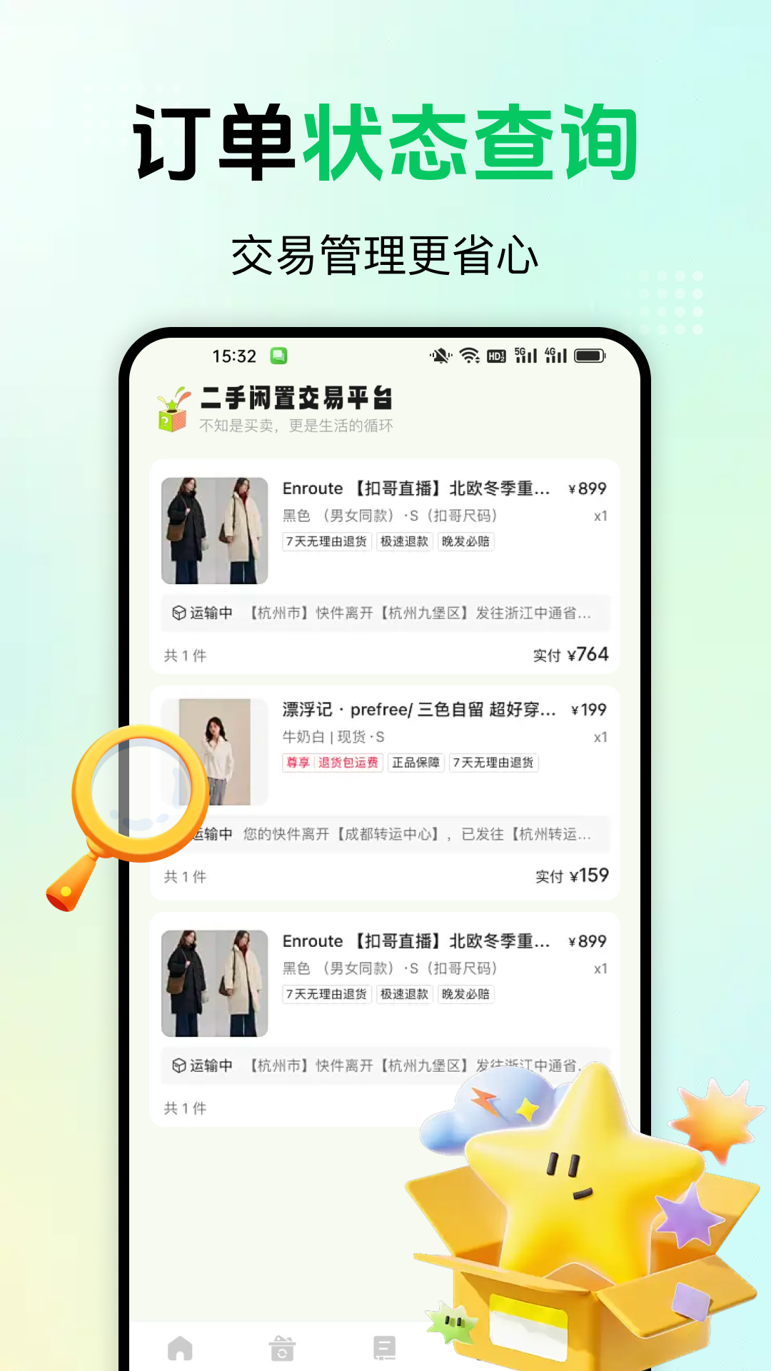 闲置快转二手平台截图