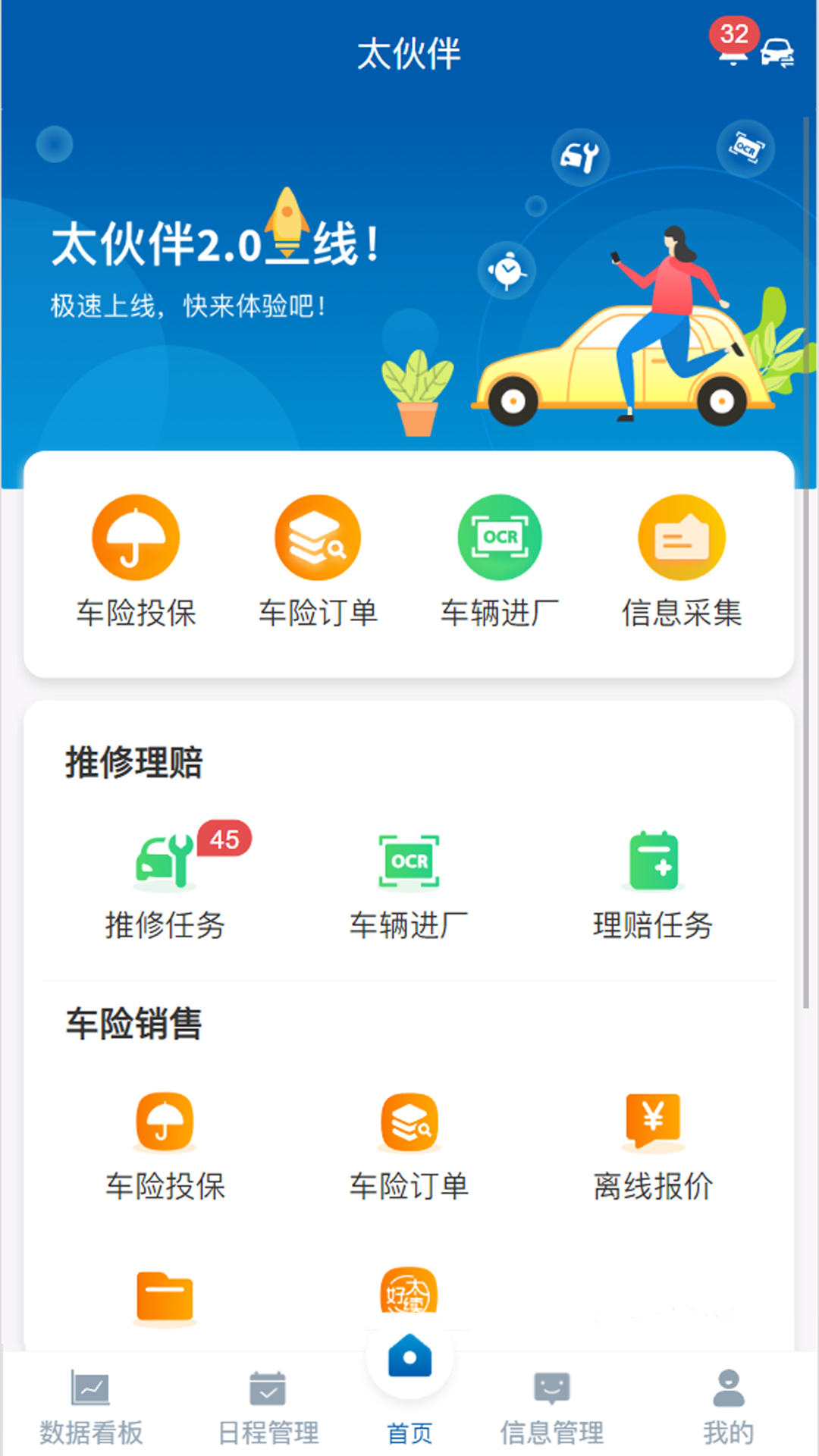 太伙伴截图