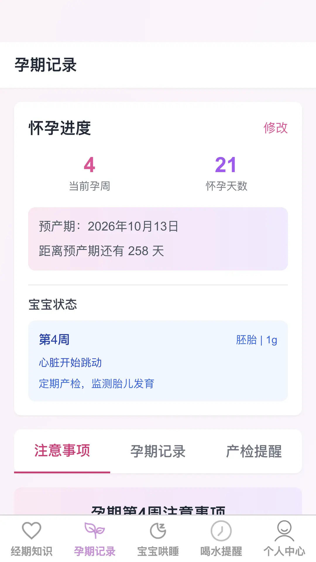 轻盈乐宝截图