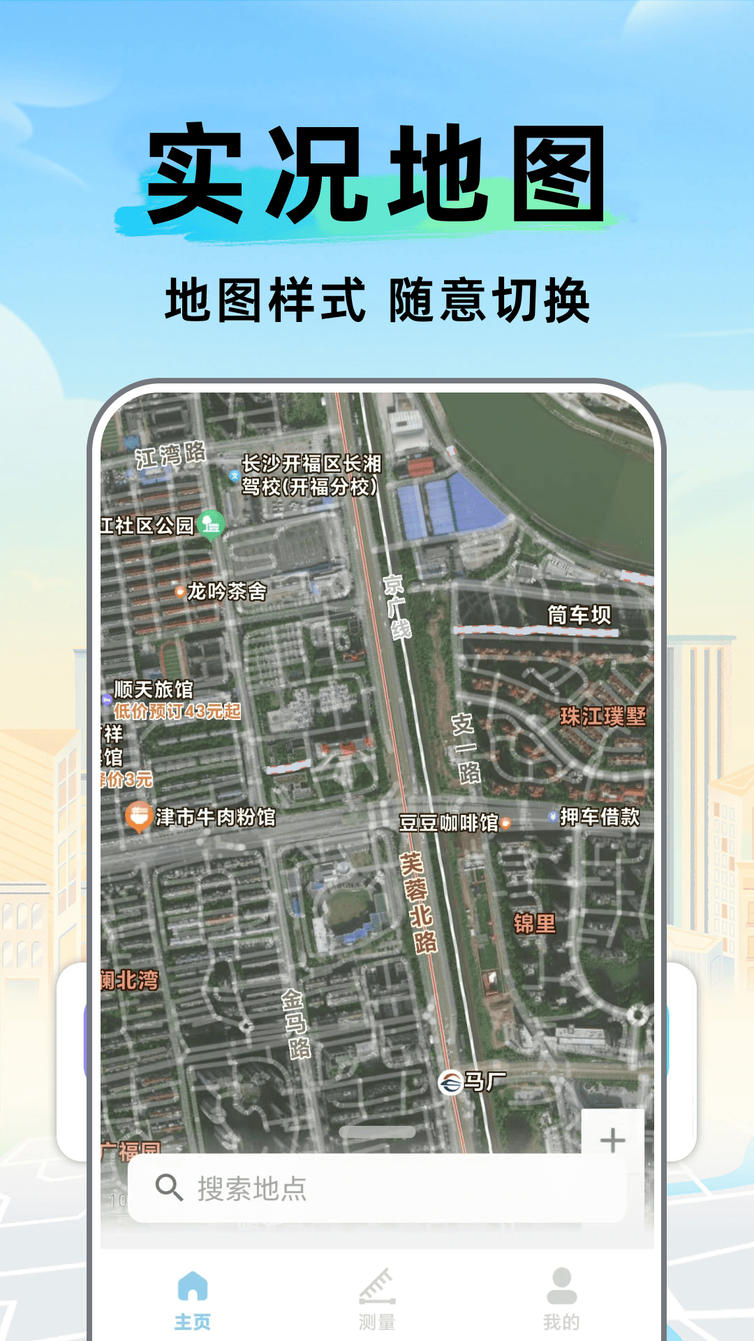 卫星智能导航截图