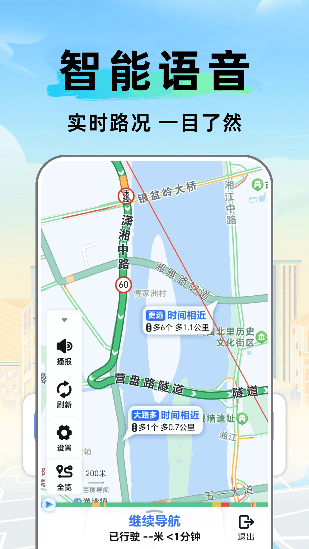 卫星智能导航截图