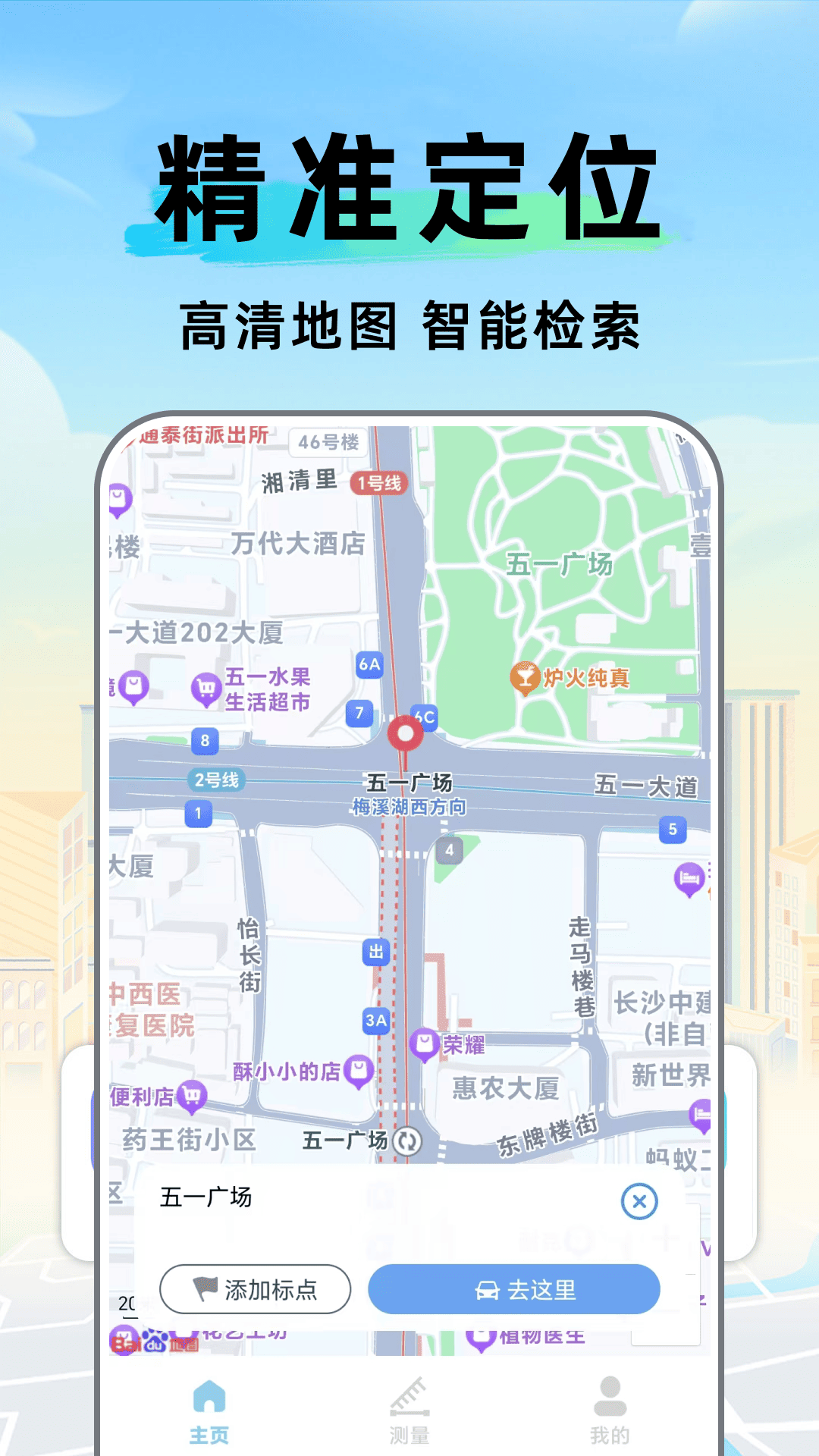 卫星智能导航截图