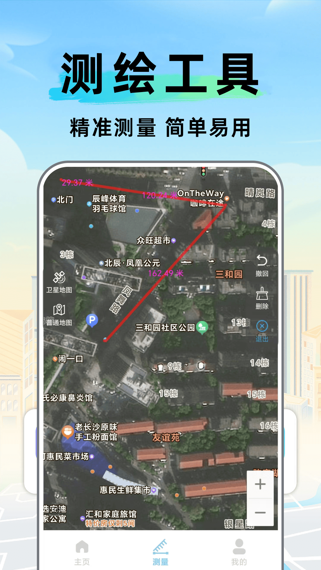 卫星智能导航截图