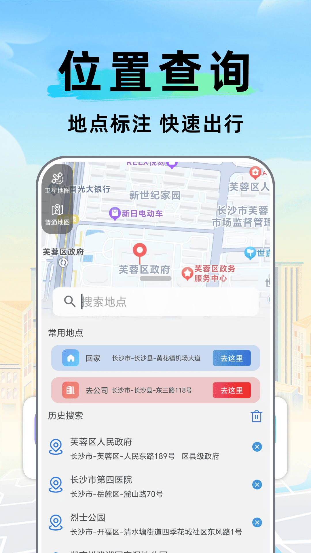 卫星智能导航截图
