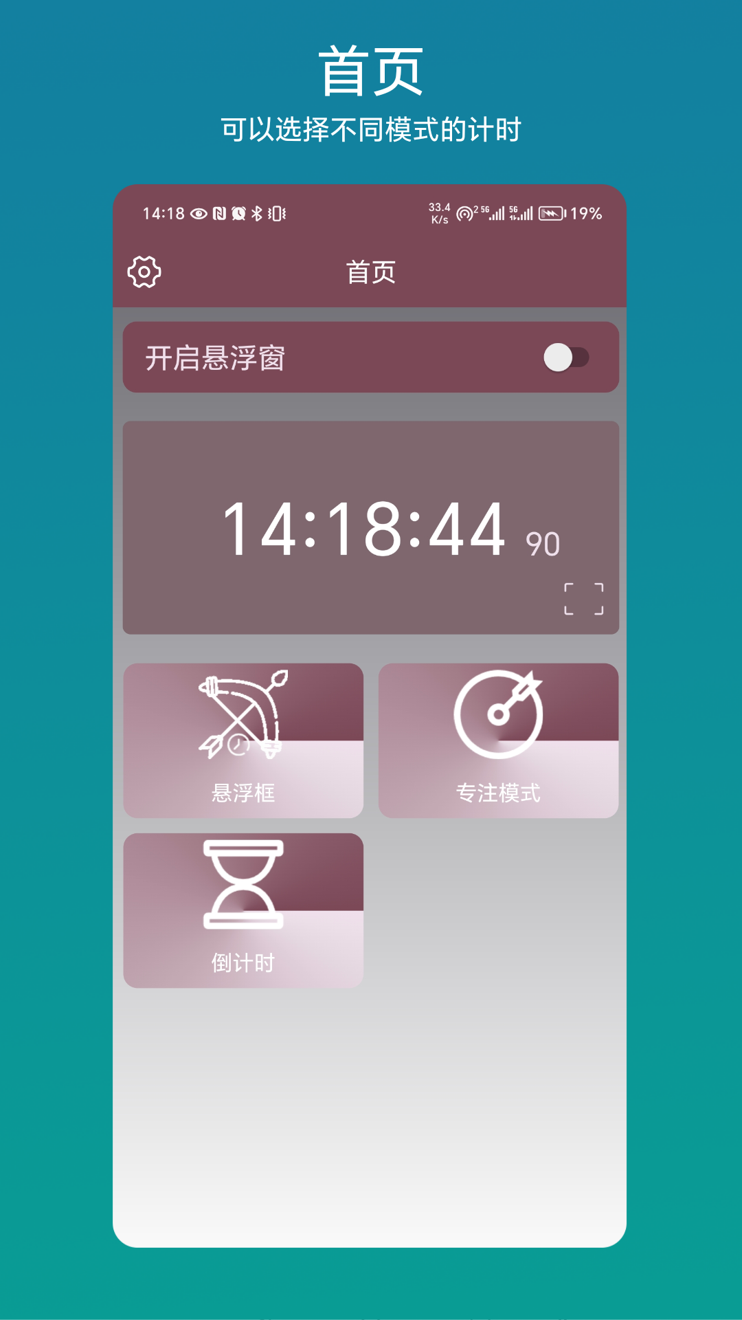悬浮倒计时截图