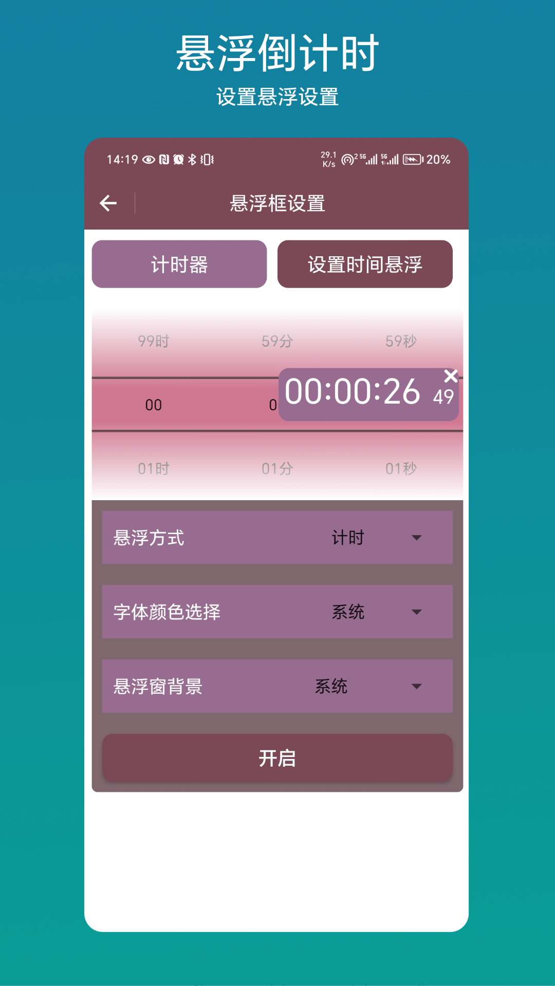 悬浮倒计时截图