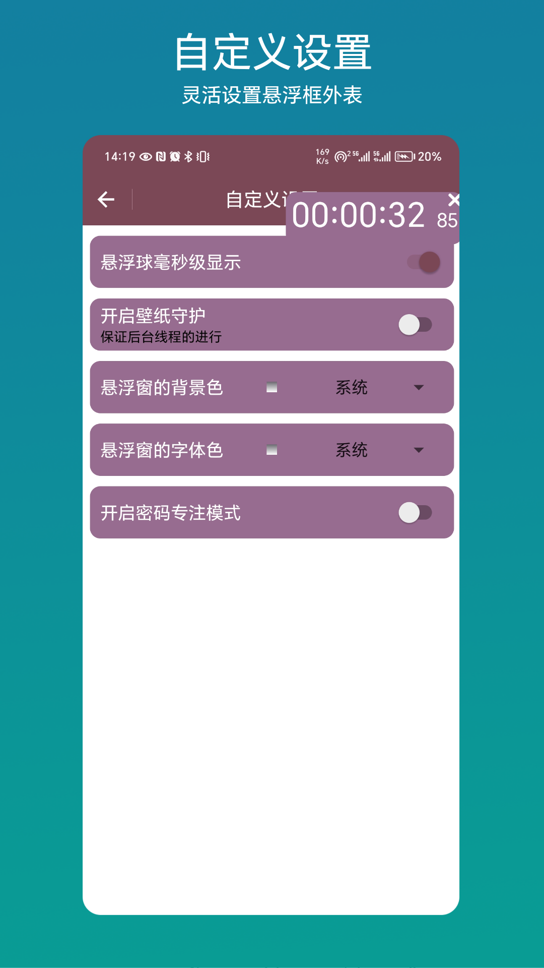 悬浮倒计时截图