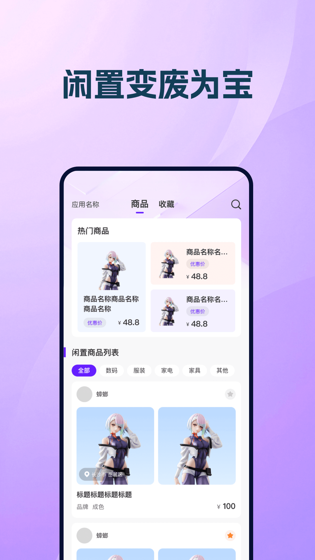 闲置好物平台截图