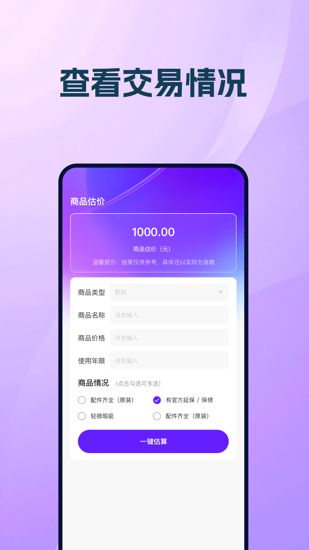 闲置好物平台截图