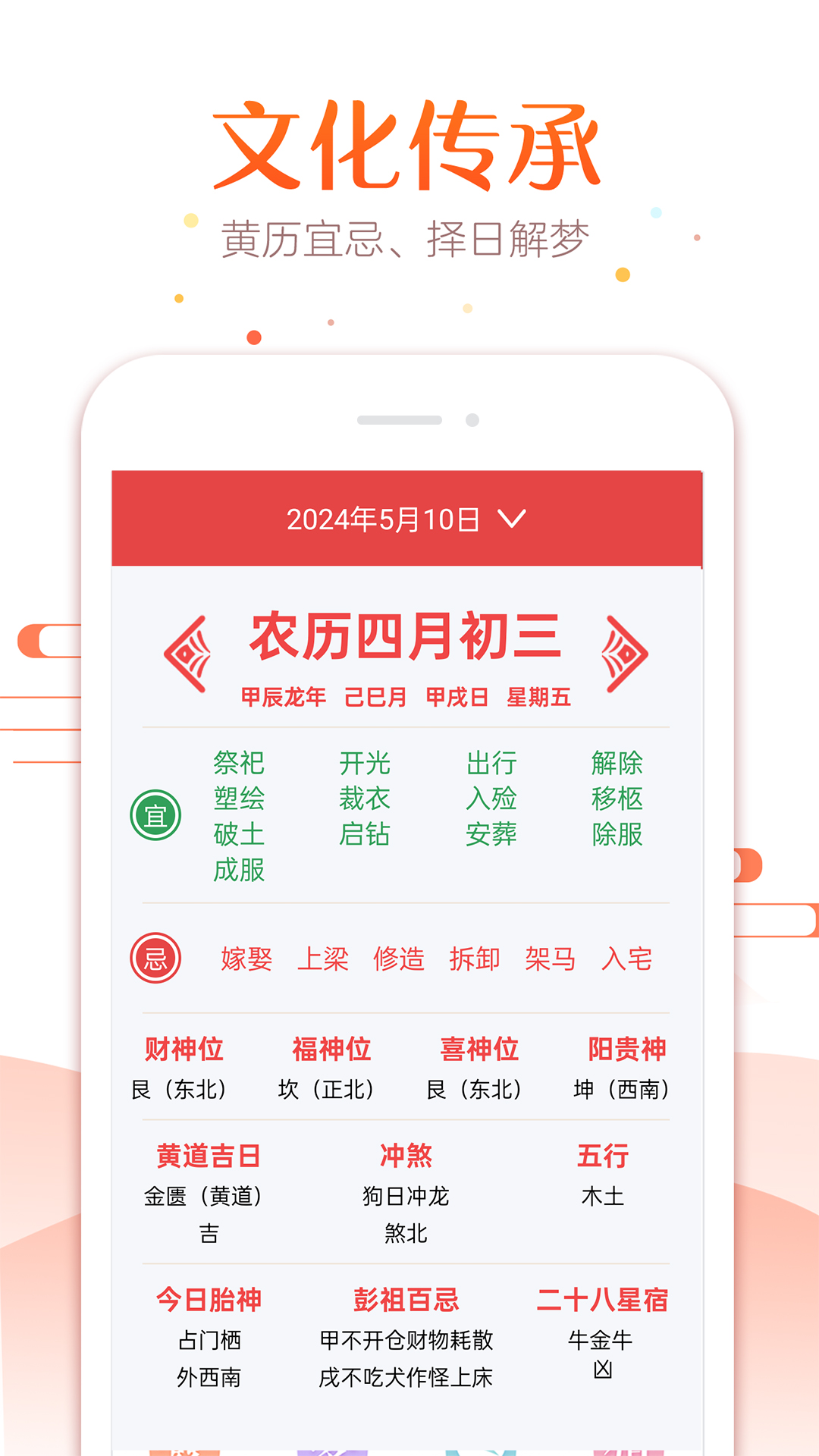 太和万年历截图
