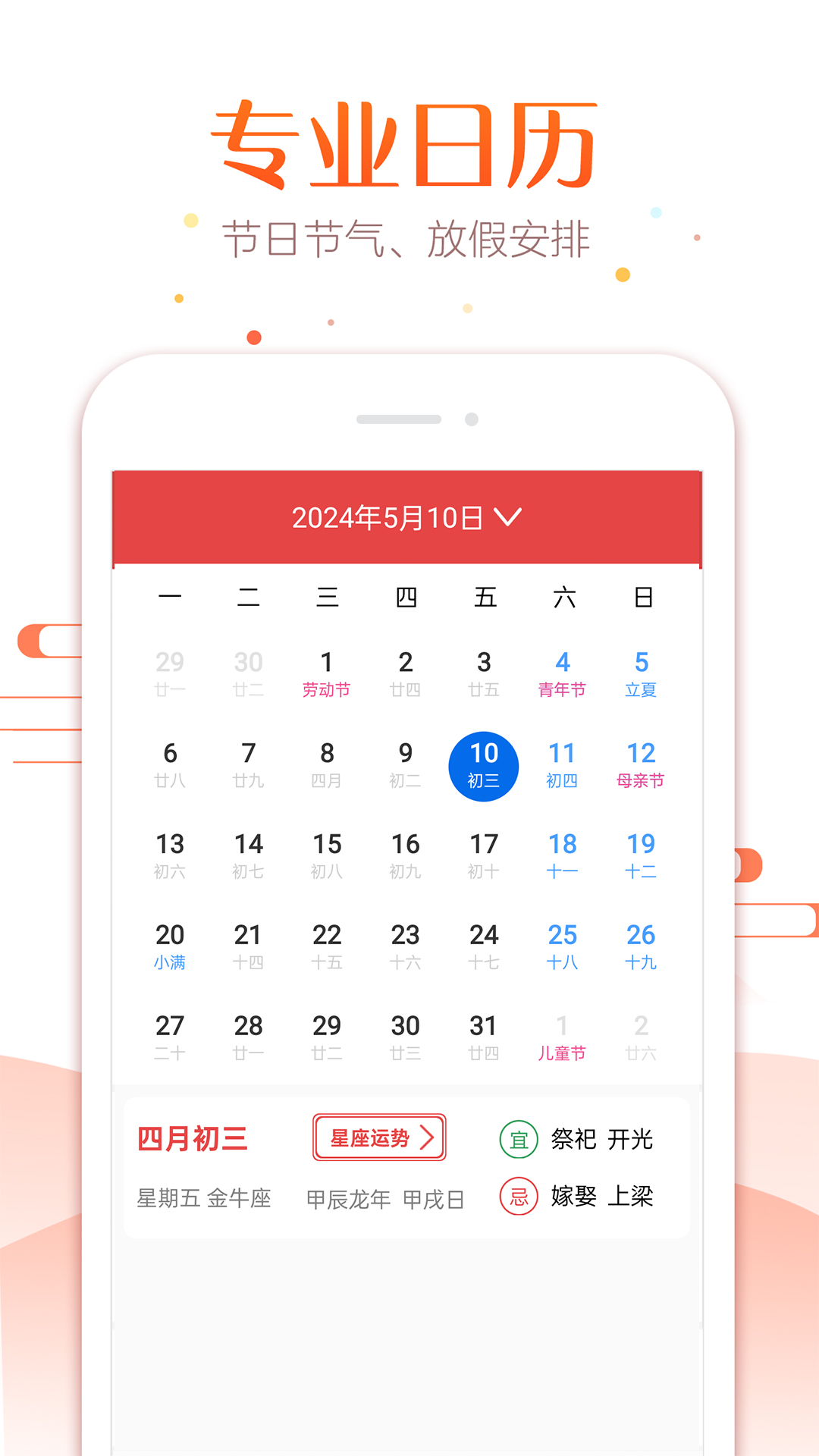 太和万年历截图