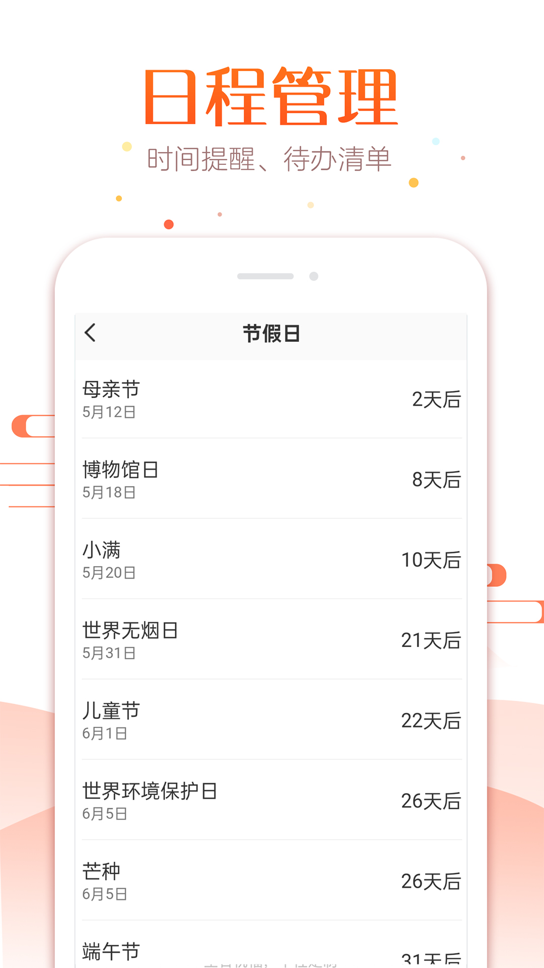 太和万年历截图