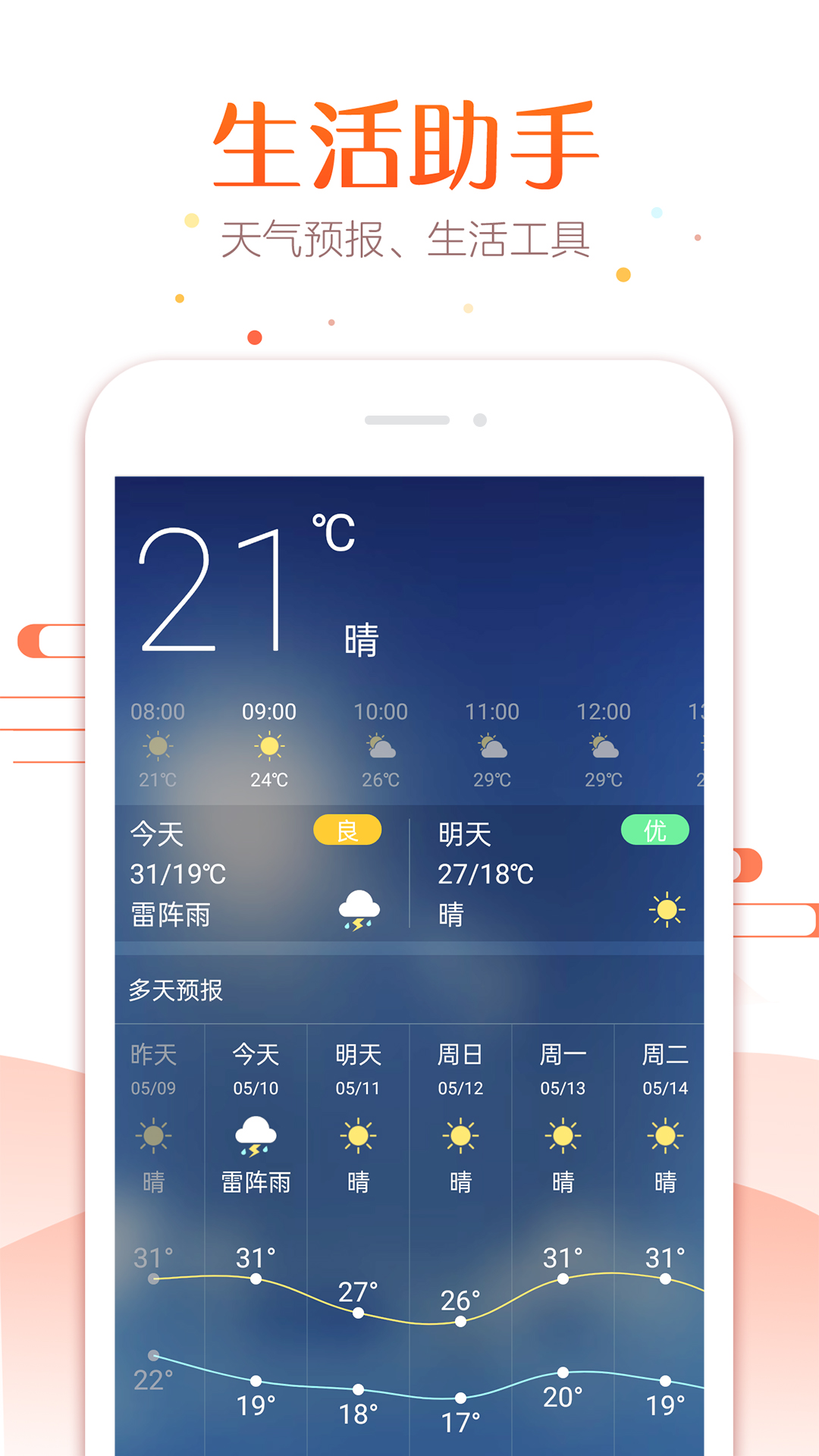 太和万年历截图