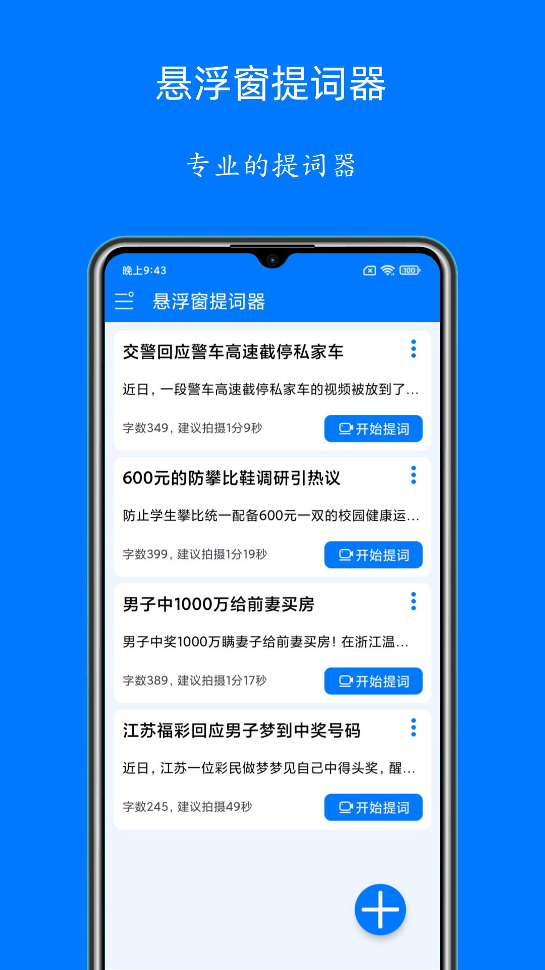 悬浮窗提词器截图