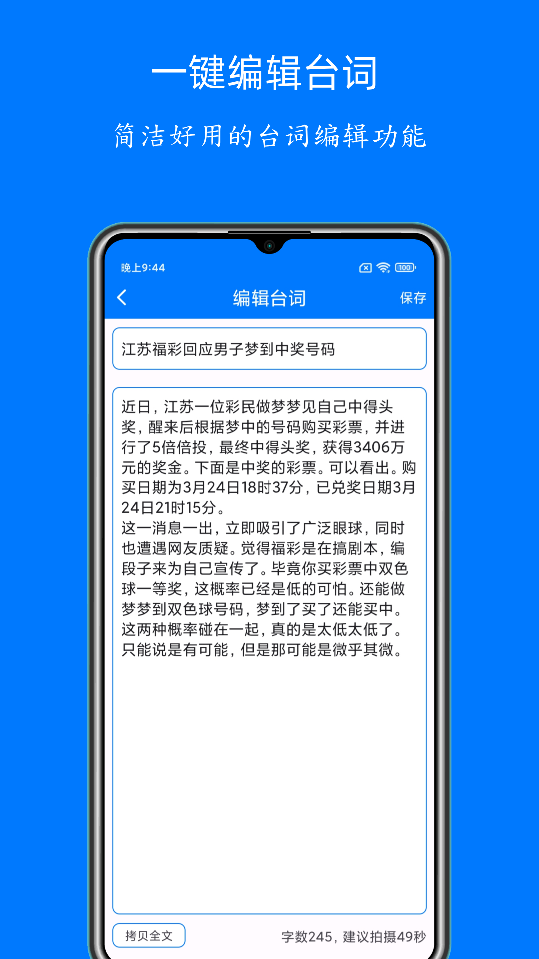 悬浮窗提词器截图