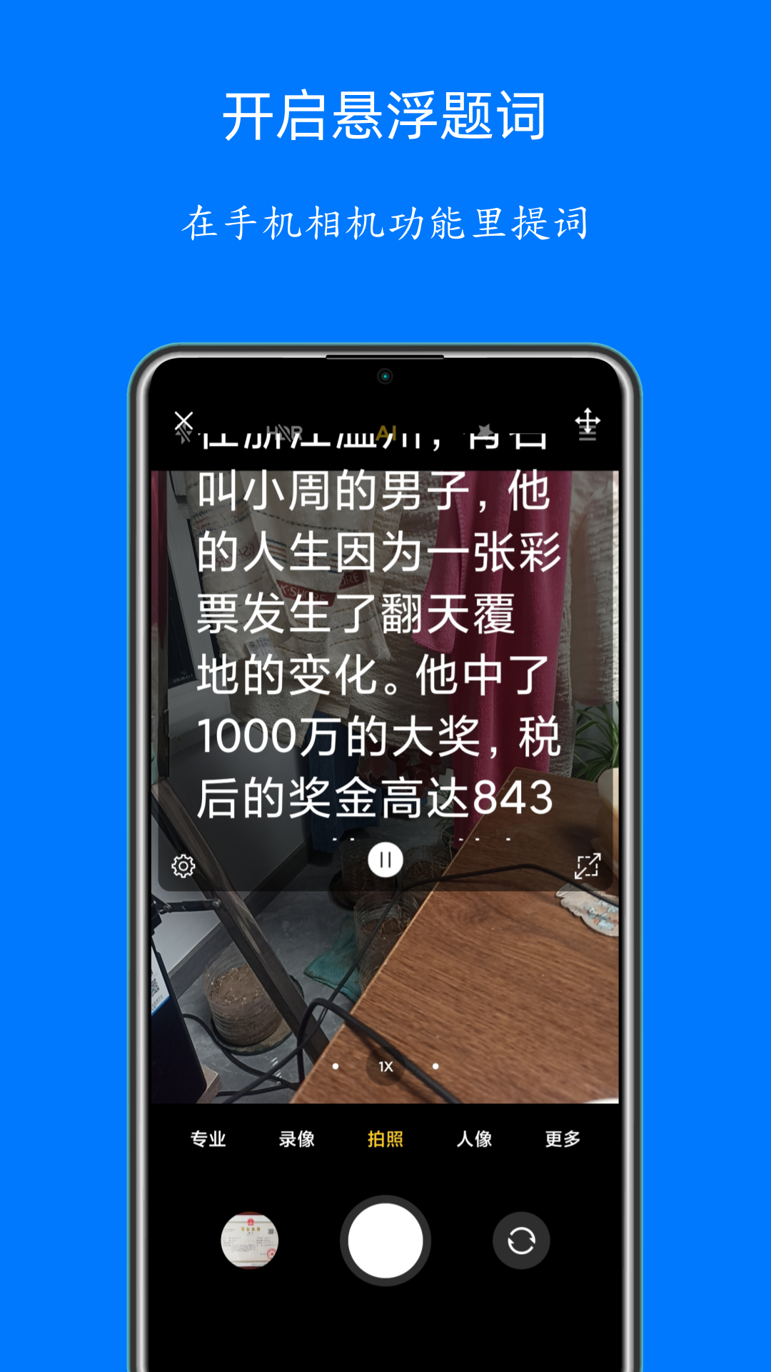悬浮窗提词器截图