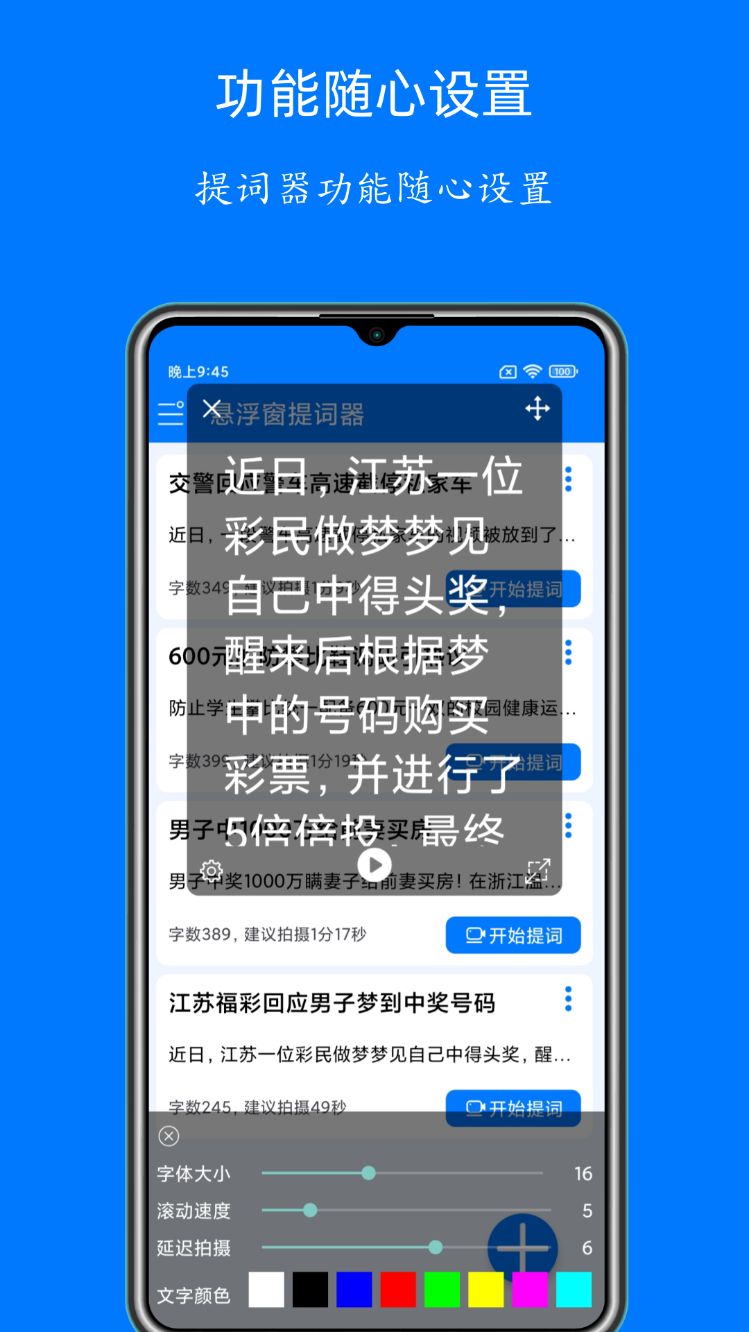 悬浮窗提词器截图