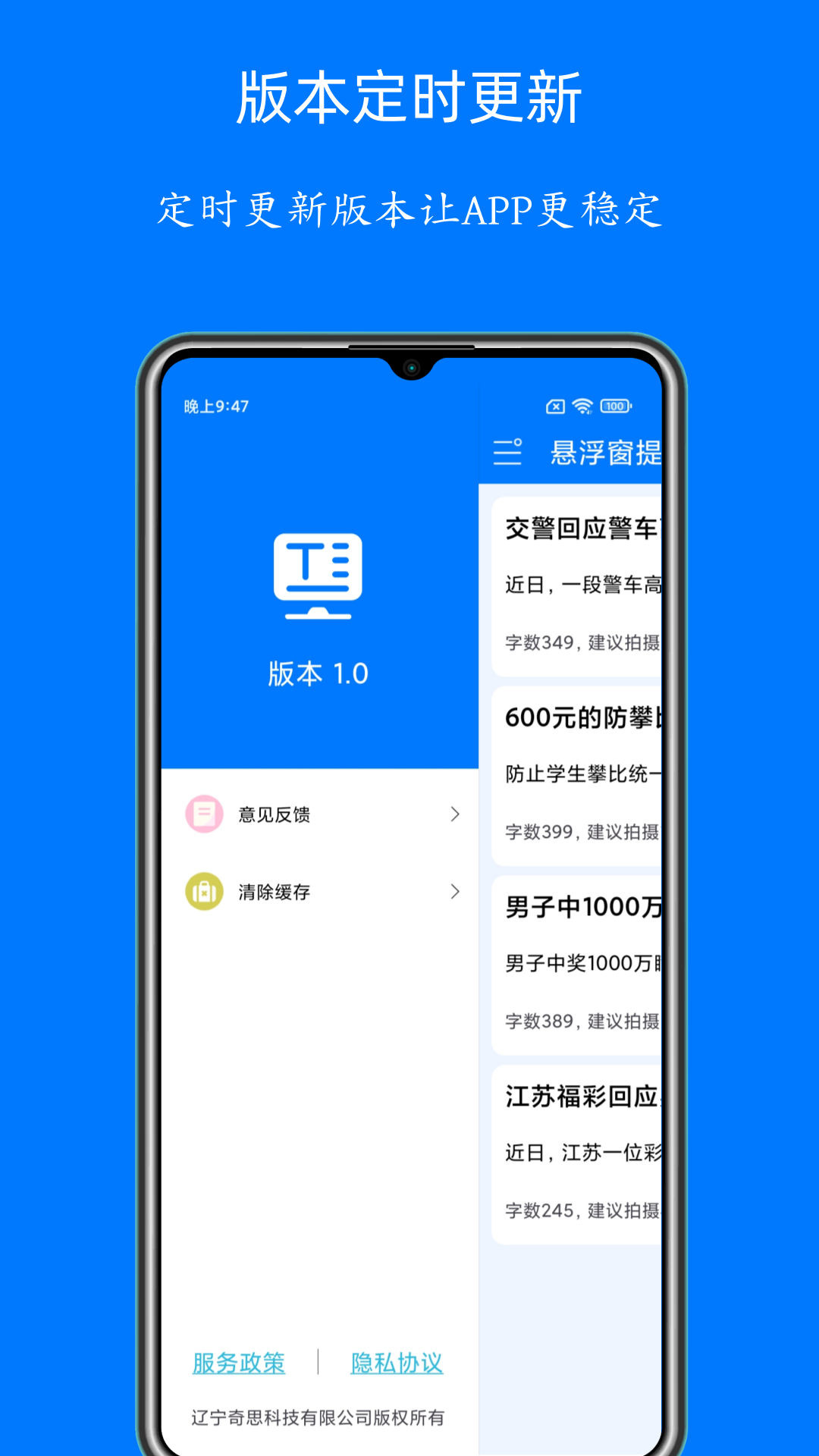悬浮窗提词器截图