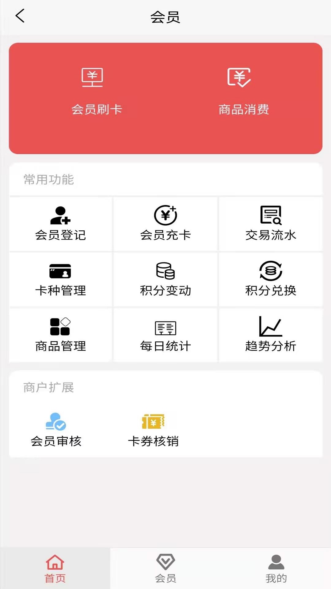 营信会员卡系统截图