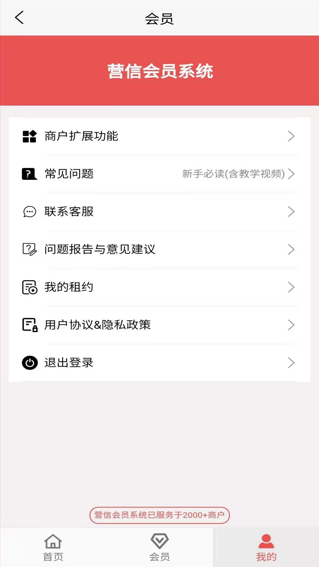 营信会员卡系统截图
