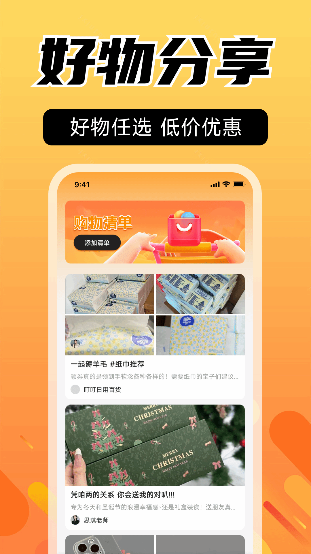 闲置二手交易市场截图