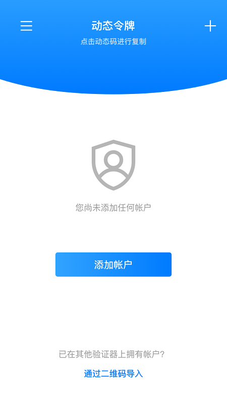 轻网身份验证器截图