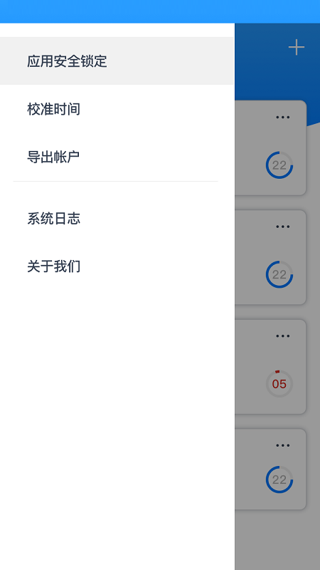 轻网身份验证器截图